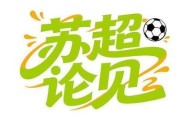 世界杯客户端升级下载-苏超论见｜“叫南哥”周年趴，刀剑和情义都在闪耀