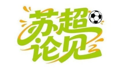 世界杯客户端升级下载-苏超论见｜“叫南哥”周年趴，刀剑和情义都在闪耀